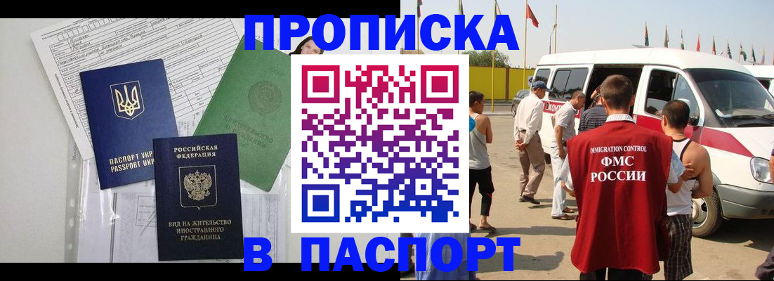 прописка гарантия в Тихорецке